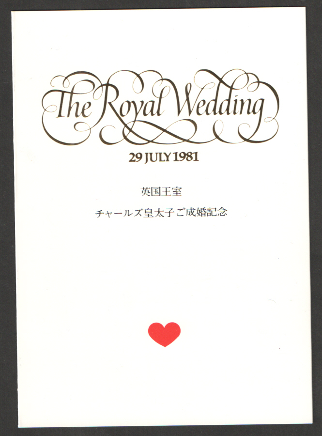 1981 Royal Wedding Type A (2 lines of text) Japanese Presentation Pack